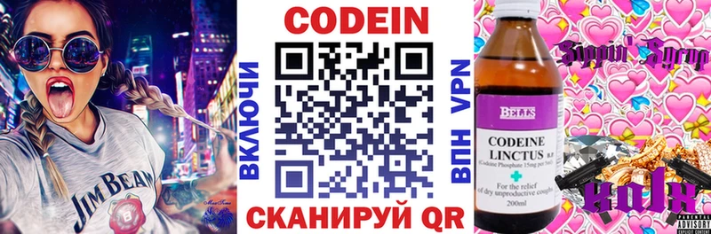 Codein напиток Lean (лин)  Железногорск-Илимский 